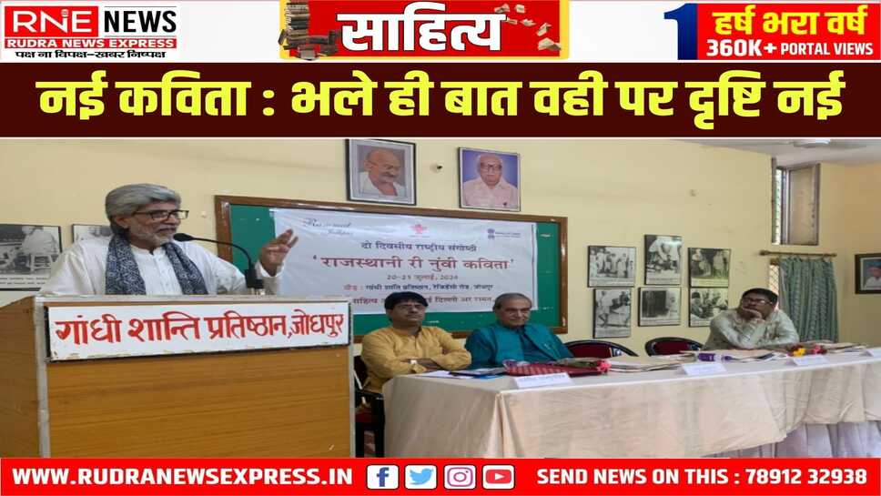 कवि री अबोट दीठ ई नुंवी कविता है : डाॅ.अर्जुनदेव चारण