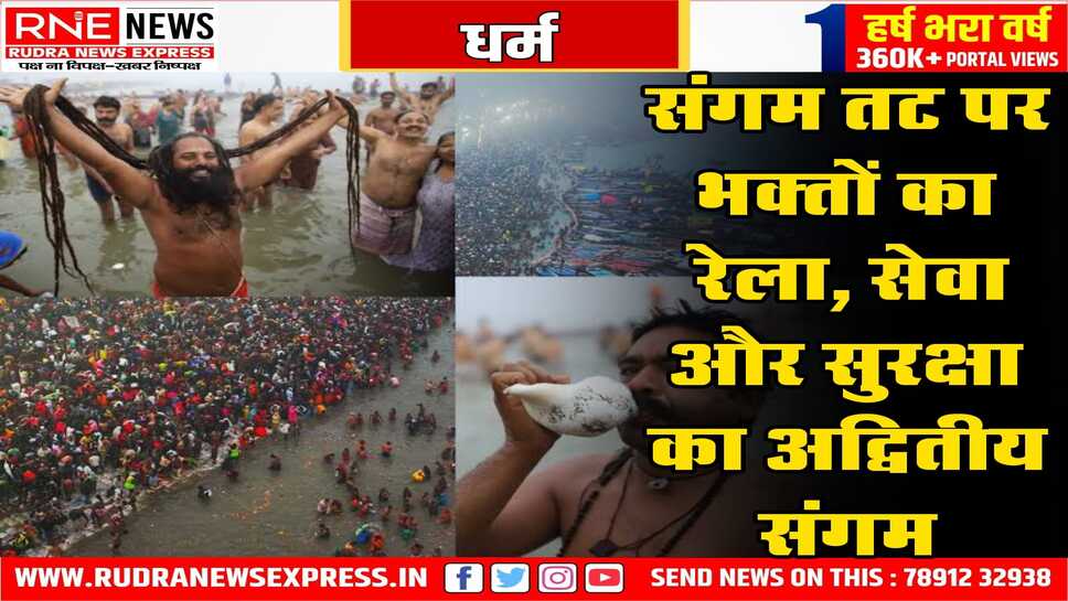 महाकुंभ के 11 दिनों में 10 करोड़ ने गंगा में डुबकी लगाई, अब प्रयागराज में सुरक्षा व्यवस्था कड़ी की गई
