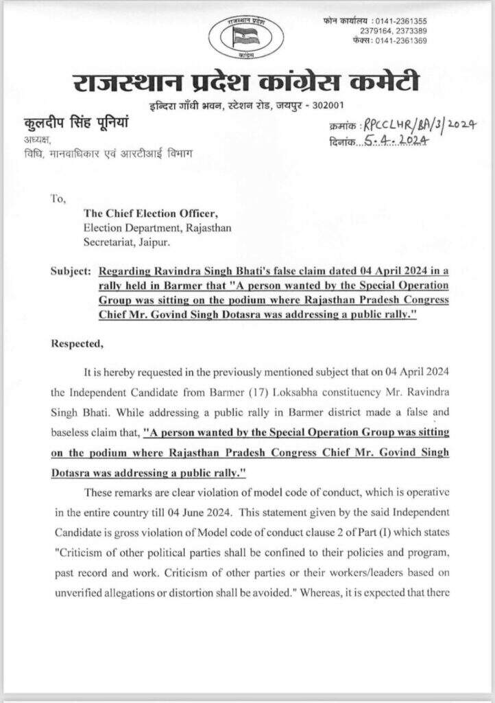 डोटासरा के साथ बैठे व्यक्ति को लेकर भाटी ने झूठ बोला : CONGRESS