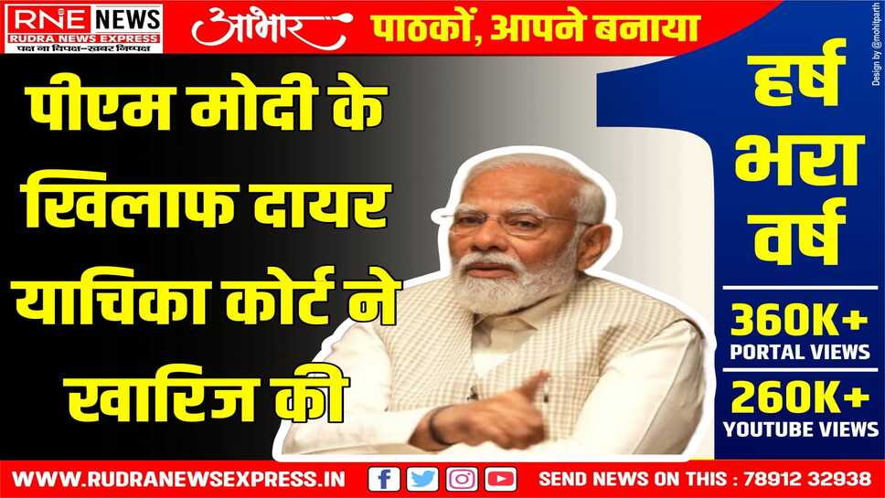नरेंद्र मोदी की वाराणसी लोकसभा सीट उम्मीदवारी रद्द करने की मांग को खारिज किया