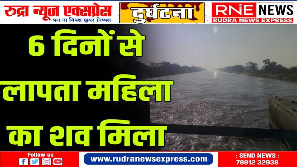 गोताखोरों के कड़ी मशक्कत के बाद इंदिरा गांधी केनाल से निकला शव