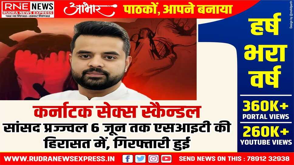 जर्मनी से लौटते ही SIT ने किया था गिरफ्तार, प्रज्ज्वल की मां से भी होगी पूछताछ