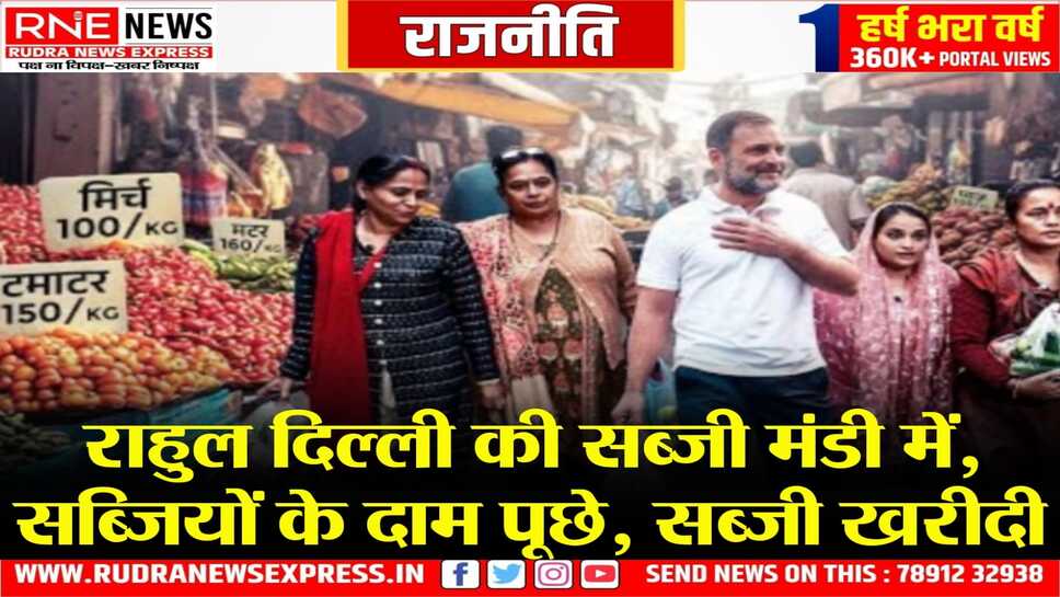 राहुल गांधी ने महिलाओं से महंगाई पर की बात, लहसुन के दाम ने चौंकाया