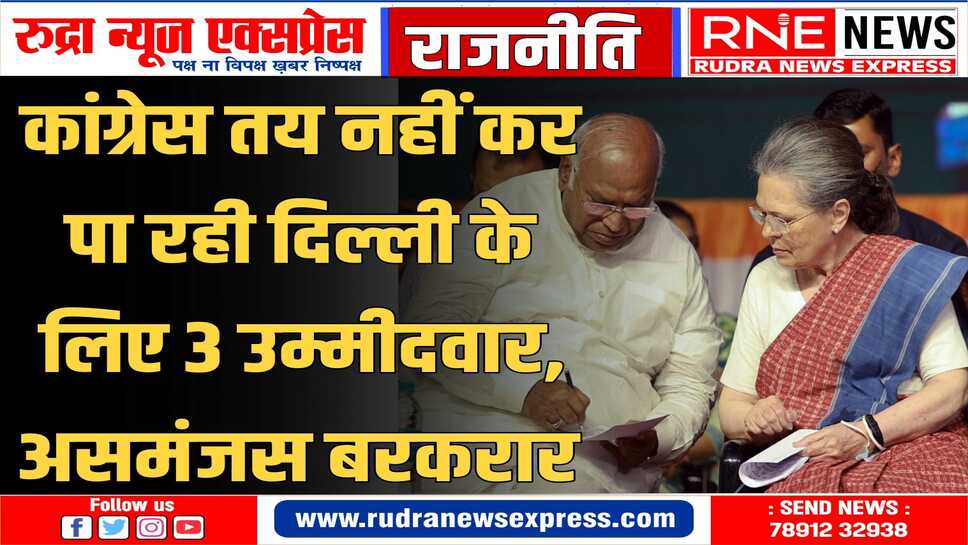 दावेदार अधिक, गुटबाजी का भी असर, बगावत की स्थिति से बच रही कांग्रेस