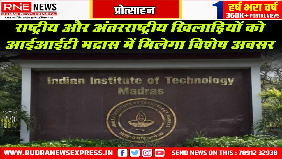 आईआईटी मद्रास में दो सीटें ओलंपियाड वालों के लिए, स्नातक पाठ्यक्रम के लिए दो सीटें, एक महिला के लिए होगी