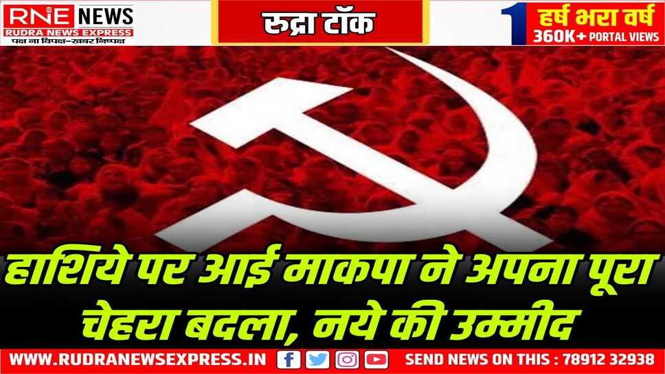 एम ए बेबी को पार्टी ने महासचिव बना बड़ा दाव चला, राजस्थान के सीकर सांसद अमराराम भी पोलित ब्यूरो में, बड़ी जिम्मेवारी
