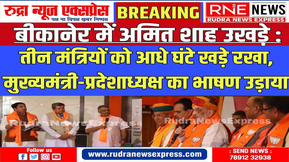 शाह का तंज : मोदीजी मीटिंग लेने जम्मू जा रहे, यहां मंत्री महोदय को अपने क्षेत्र के लिए टाइम ही नहीं