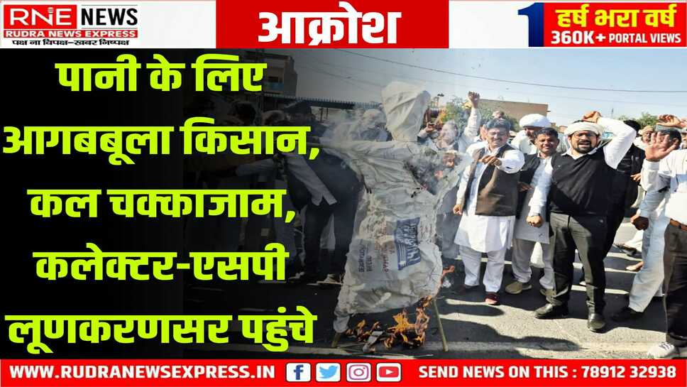 Bikaner : लूणकरणसर में चक्काजाम का आह्वान, हालात देखने पहुंचे कलेक्टर-एसपी