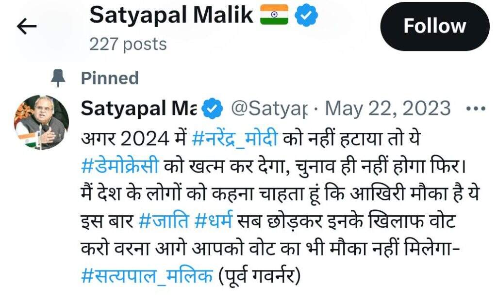 पूर्व गवर्नर मलिक की 'सत्यता' साबित