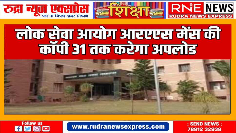 अभ्यर्थी तय तिथि तक कॉपियां डाउनलोड कर सकेंगे