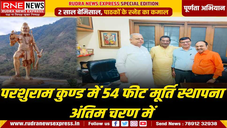 परशुराम कुण्ड पर मूर्ति प्रतिष्ठा निमित बंगाल ईकाई और 50 लाख का न्योछावर करेगा
