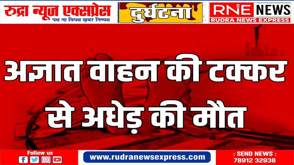 बेटे को फोन पर मिली पिता की मौत की सूचना