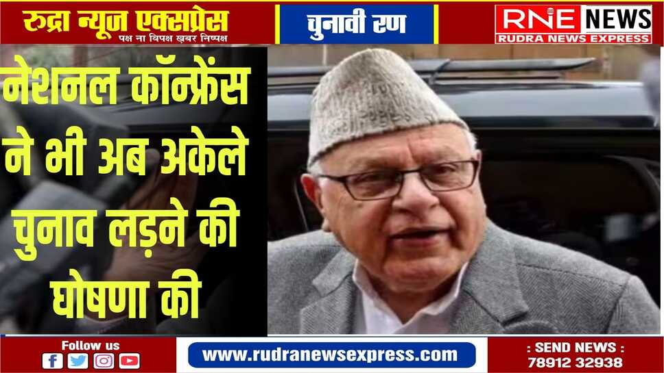 इंडिया गठबंधन को एक और झटका, फारूक अब्दुल्ला 5 सीटों पर अकेले चुनाव लड़ेंगे