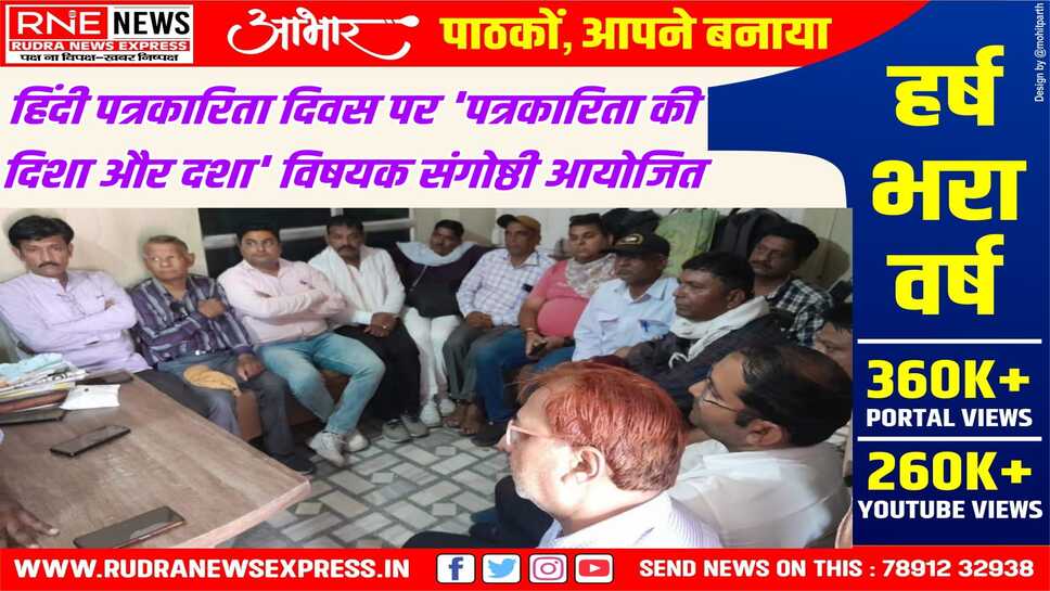 युवा पत्रकारों के लिए पत्रकारिता के मूल्यों को बनाए रखना आज सबसे बड़ी चुनौती है : हरिशंकर आचार्य