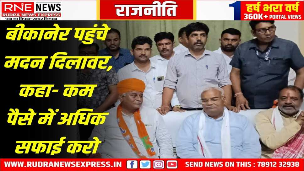 Bikaner : मदन दिलावर का बीकानेर पहुंचने पर भाजपा ने स्वागत किया 