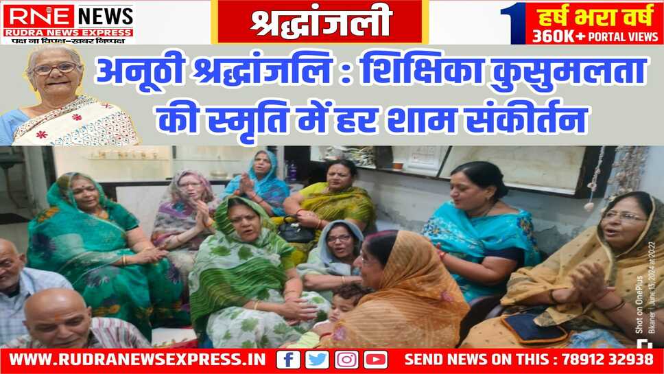 संवेदना : विभिन्न संगठनों ने श्रद्धांजलि सभाएं की, शोक संदेश सौंपे