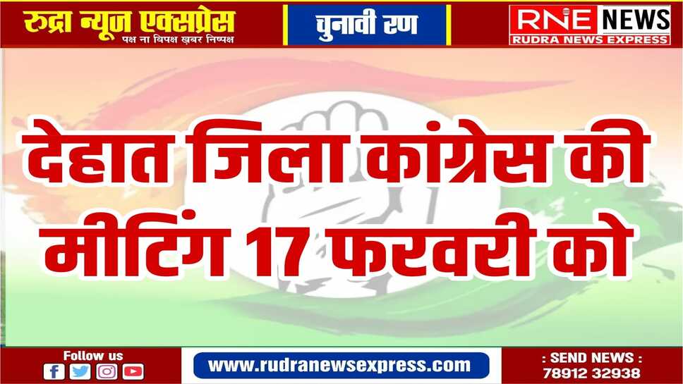 लोकसभा चुनाव एवं भारत न्याय यात्रा को लेकर कंट्रोल रूम में होगी मीटिंग