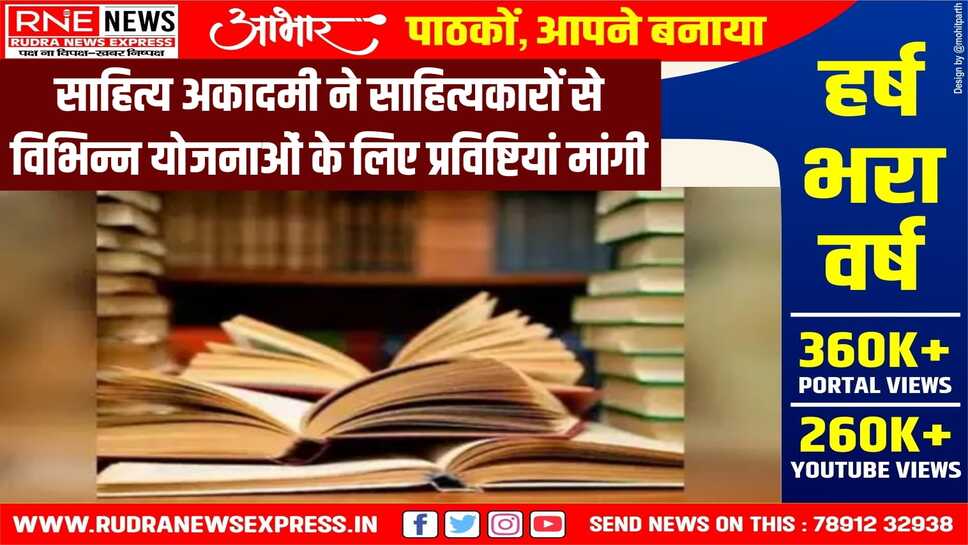 प्रदेश के साहित्यकार 31 अगस्त 2024 तक प्रविष्ठियां भिजवा सकते हैं