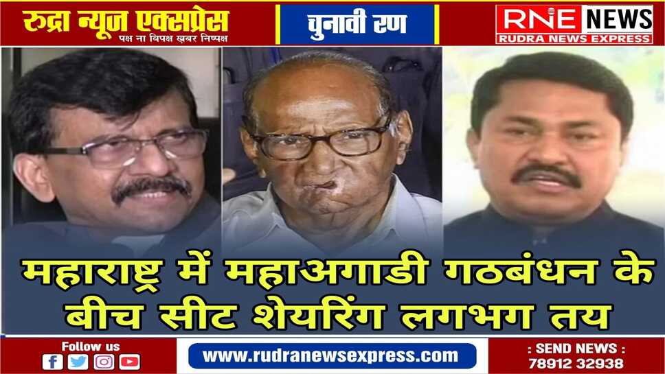 महाराष्ट्र में सीट शेयरिंग को लेकर एनसीपी नेता शरद पंवार के निवास पर कल हुई बैठक में लिया फैसला