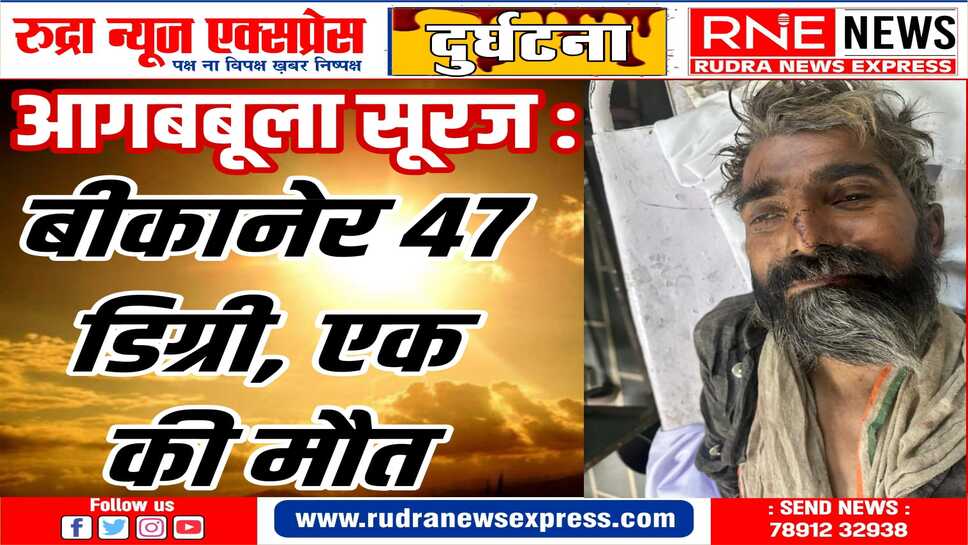 गर्मीस्थान : बाड़मेर 48, बीकानेर, चूरू, जैसलमेर, जालोर, टोंक, बूंदी 47, पूरा राजस्थान 44 से ऊपर