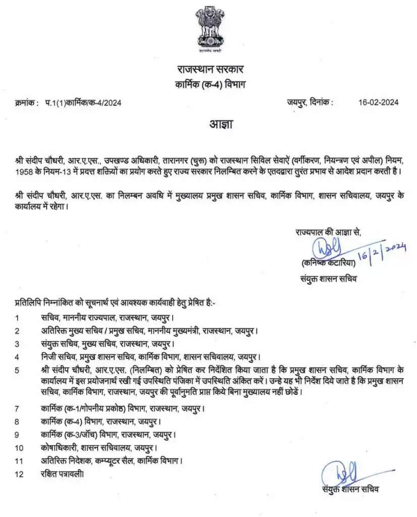 चूरू जिले के तारानगर एसडीएम संदीप चौधरी को सस्पेंड किया