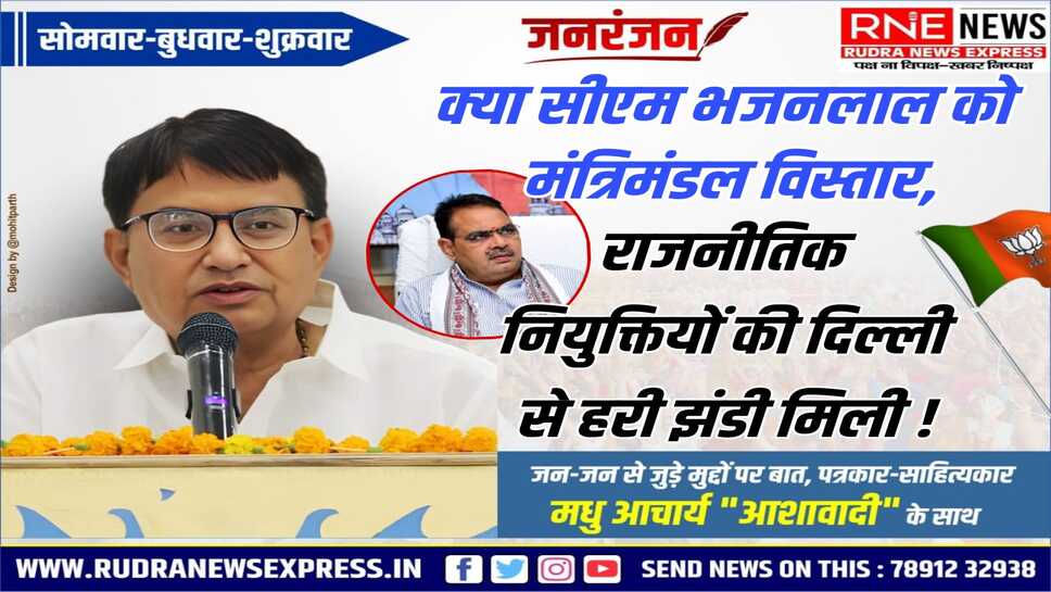 राजनीतिक नियुक्तियों की उलटी गिनती शुरू, जयपुर से दिल्ली तक दौड़