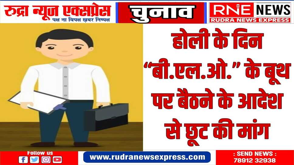 राजस्थान शिक्षक संघ 'राष्ट्रीय' ने चुनाव आयोग से की मांग, त्योहार के दिन बीएलओ को बुलाना उचित नहीं