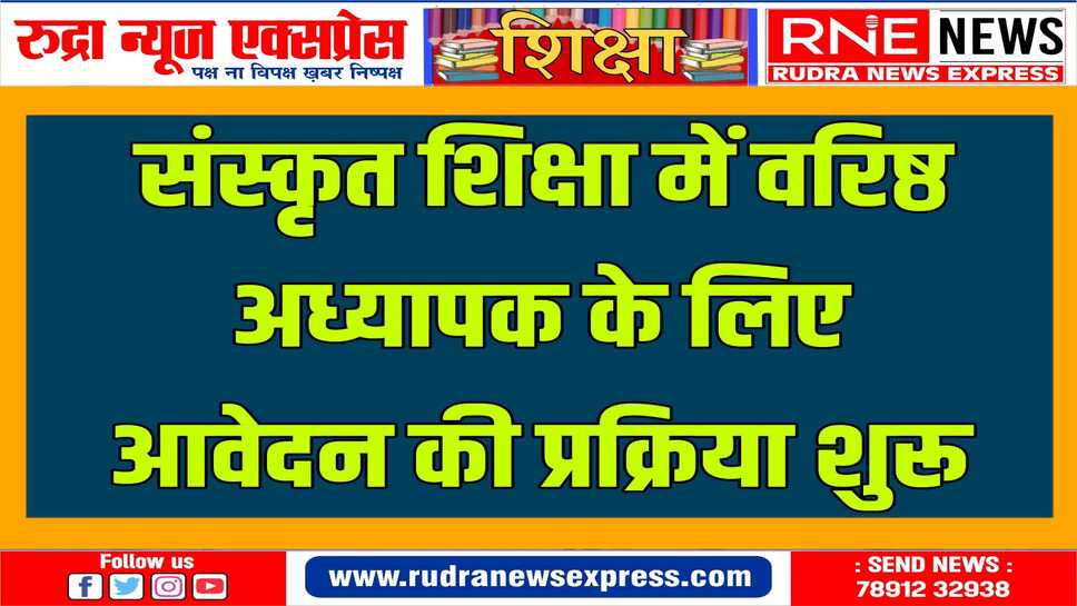 पात्रता रखने वाले 6 मार्च तक ऑनलाइन फॉर्म भर सकते हैं