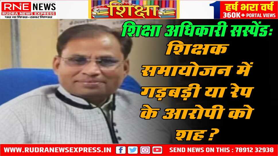 अलवर: तीन महीनों में रिटायर होने वाले जिला शिक्षा अधिकारी नेकीराम को सस्पेंड कर बीकानेर निदेशालय भेजा