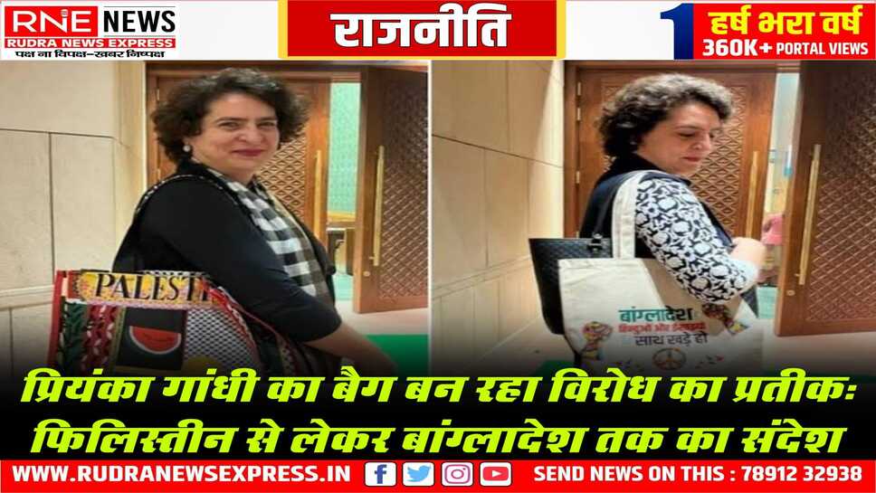कल प्रियंका बांग्लादेश से सम्बंधित बैग लेकर संसद पहुंची, अनेक महिला सांसदों ने लिया हुआ था बैग