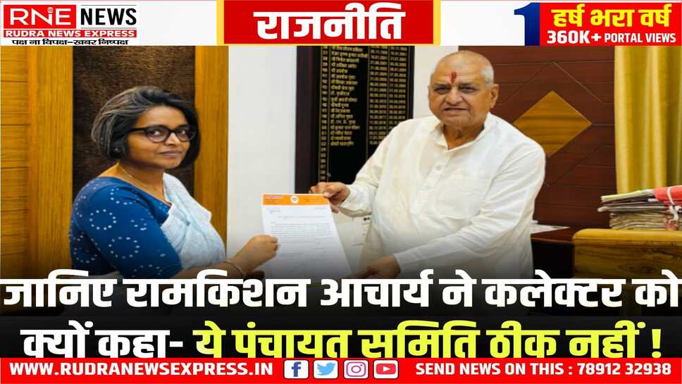 Bikaner : भाजपा के पूर्व जिलाध्यक्ष रामकिसन आचार्य ने पेमासर को पंचायत समिति मुख्यालय बनाने पर जताया एतराज