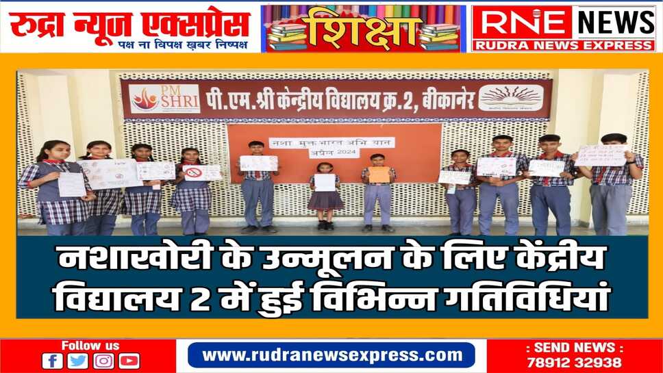 विद्यार्थियों ने नशा मुक्ति पर लिखे नारे तथा पोस्टर बनाकर दिया नशा मुक्ति का संदेश