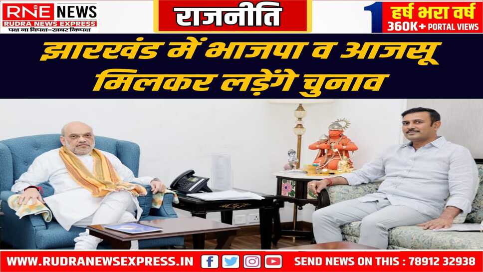 सुदेश महतो ने अमित शाह से मुलाकात के बाद की घोषणा