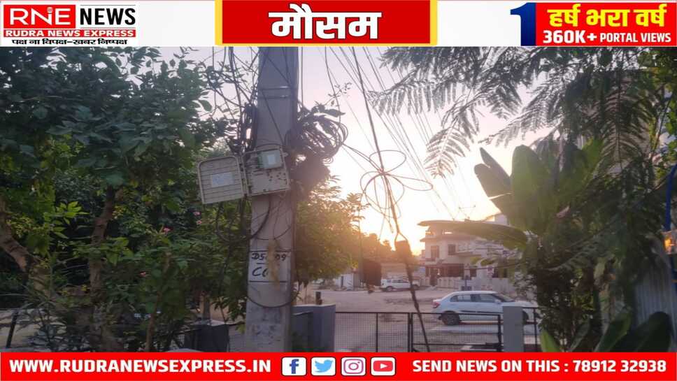 मौसम : आज सुबह ठंडी नहीं रही, रात का तापमान भी बढ़ा