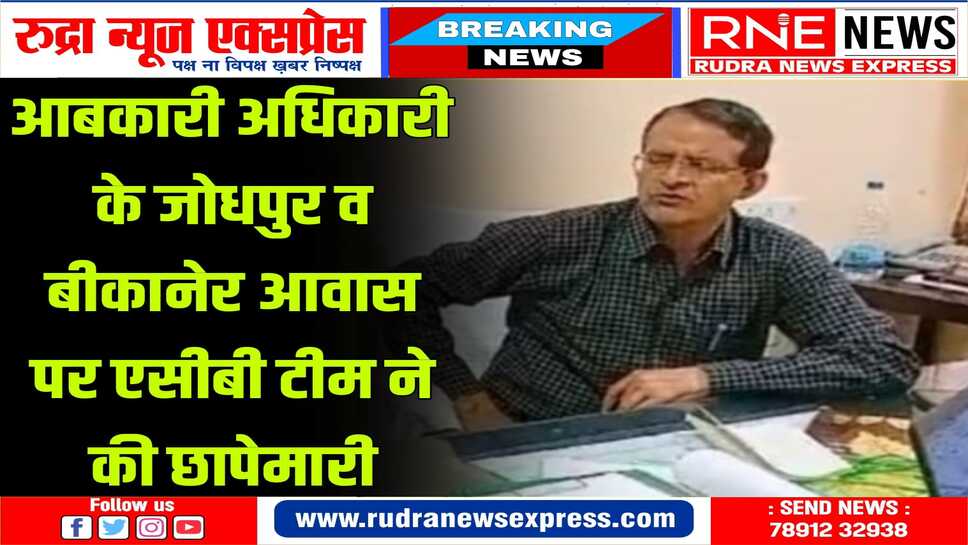 आय से अधिक संपत्ति मामले में पूनियां के खिलाफ एसीबी की कार्रवाई