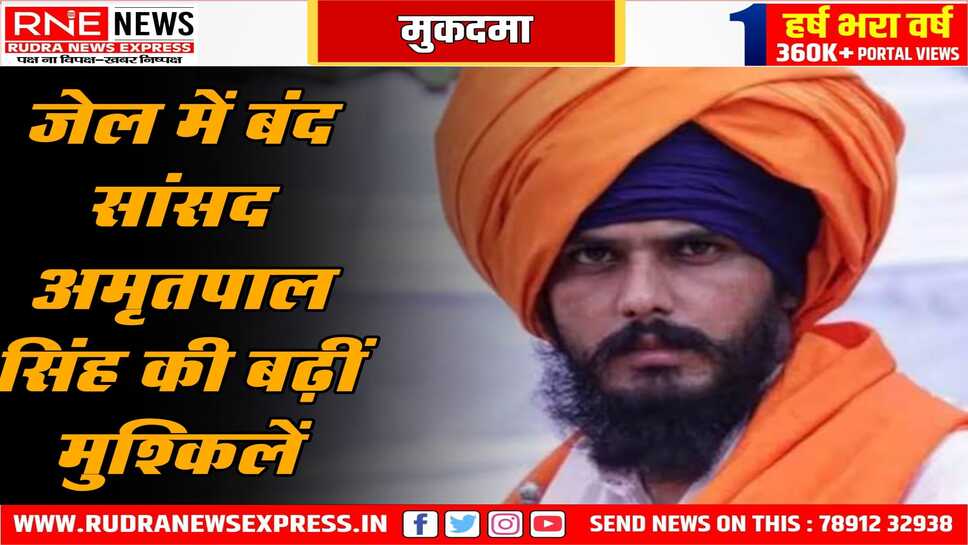 सांसद अमृतपाल - डल्ला पर यूएपीए का केस दर्ज, अमृतपाल हैं इस समय लोकसभा के सदस्य