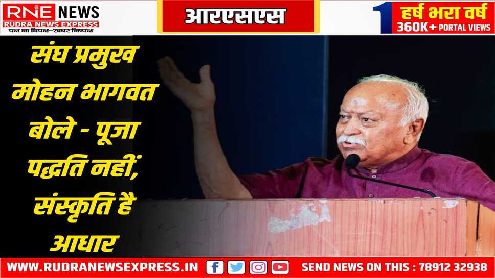 भागवत बोले, ओरंगजेब का वंशज मानने वालों को छोड़ सबका शाखा में स्वागत, सरसंघचालक जी ने कहा, कोई भेदभाव नहीं