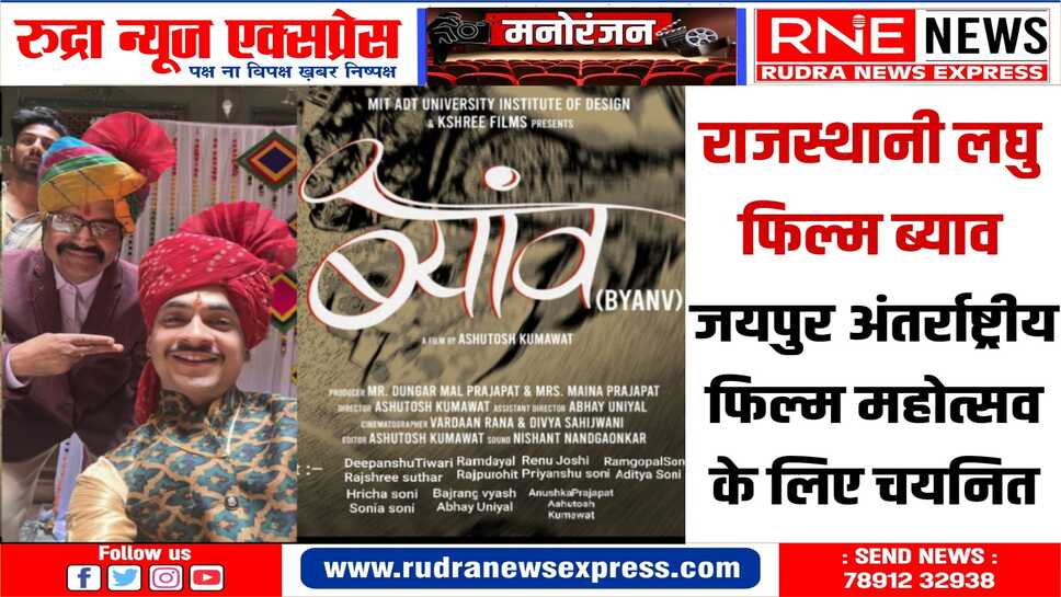 "ब्याव" को फ़िल्म फेस्टिवल सिंगापुर , हांगकांग,और मलेशिया में भी नॉमिनी के लिये भेजा