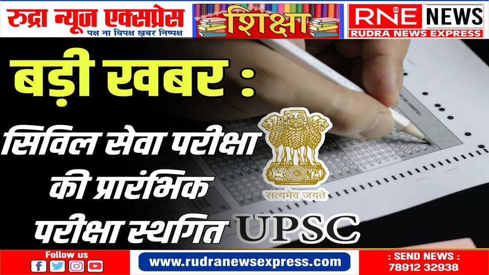 परीक्षा पहले 26 मई को होनी थी