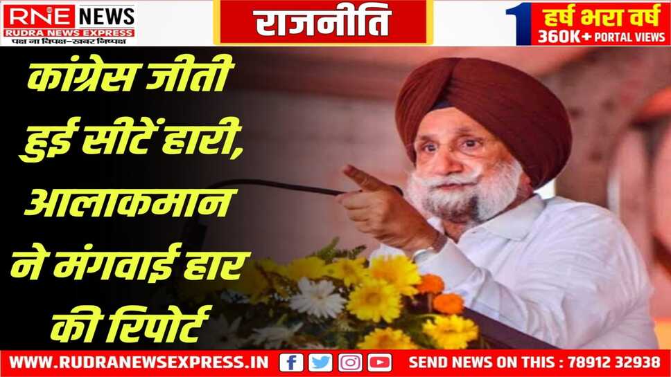 RAJASTHAN BY ELECTION RESULTS : 4 सीटों पर जमानत जब्त, केंद्र को देंगे रिपोर्ट