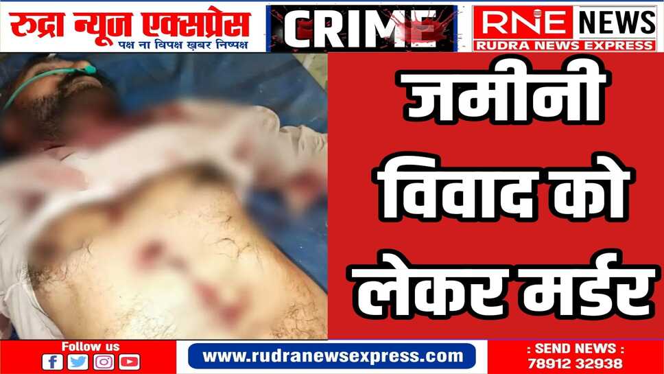 चाचा ने भतीजे को गोली मारकर मौत के घाट उतारा