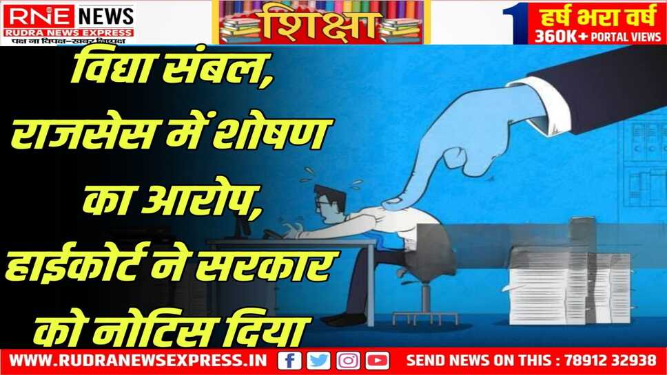 बीकानेर के प्रशांत बिस्सा की याचिका पर कोर्ट ने सरकार को नोटिस दिया