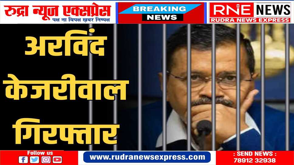 सर्च वारंट के साथ आई ईडी ने दो घंटे पूछताछ के बाद गिरफ्तार किया