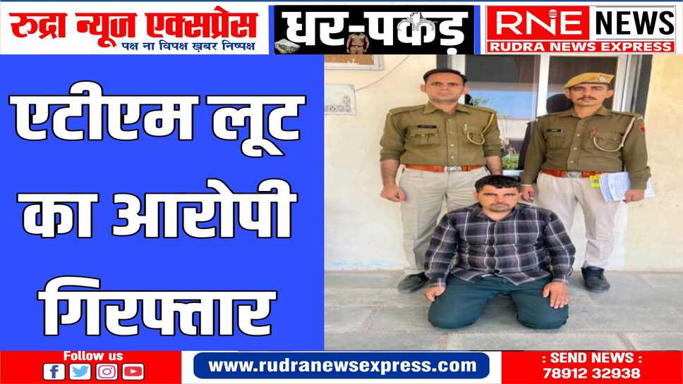 नोखा पुलिस ने चार महीनों से फरार चल रहे आरोपी को किया गिरफ्तार