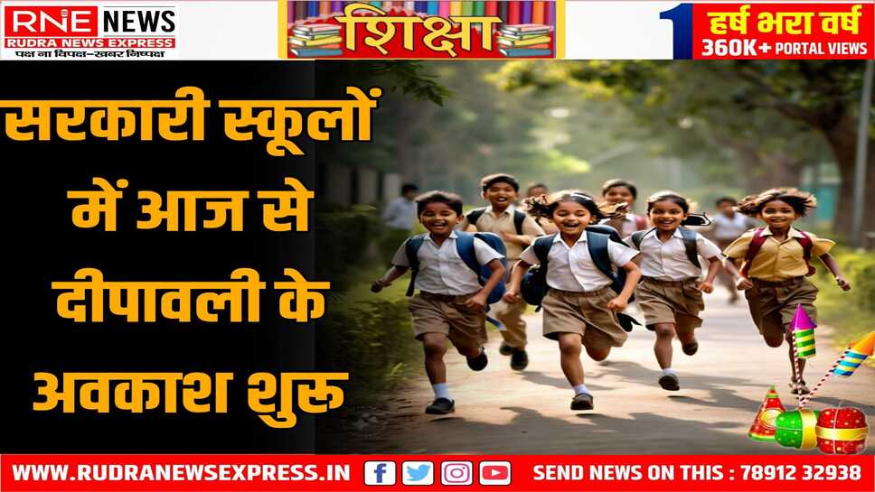 अब 8 को खुलेंगे सरकारी स्कूल, दो दिन शैक्षिक सम्मेलनों के कारण अवकाश