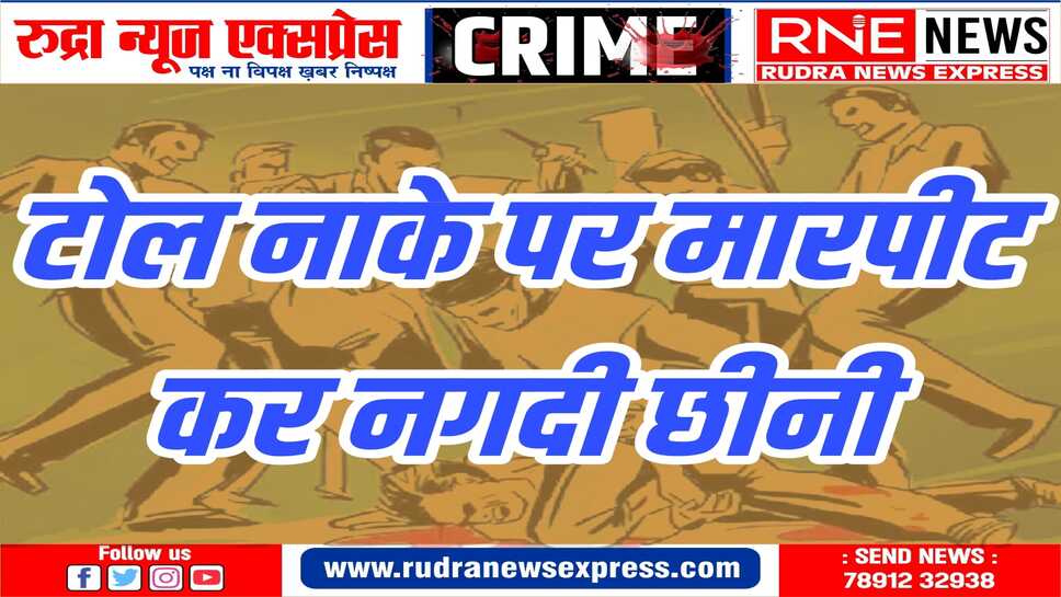 पुलिस ने नामजद आरोपियों के विरुद्ध मामला दर्ज कर जांच शुरु की