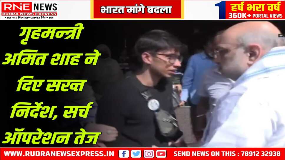 आतंकियों से पीड़ित हुए परिवारों से मिले गृहमन्त्री अमित शाह, दर्द साझा किया, सहानुभूति जताई, भावना के सम्मान का भरोसा दिया