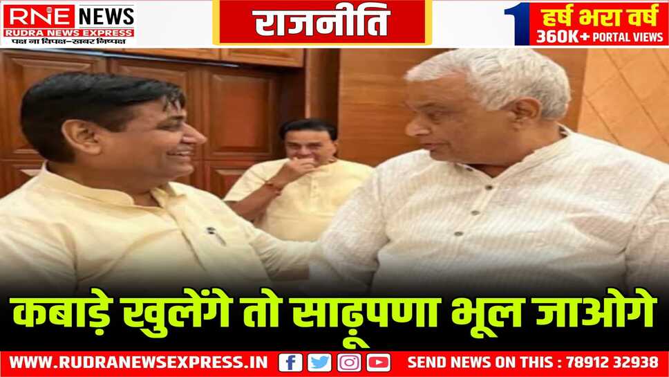 कांग्रेस अध्यक्ष गोविंदसिंह डोटासरा की चुटकी पर मंत्री किरोड़ीलाल मीणा का करारा जवाब