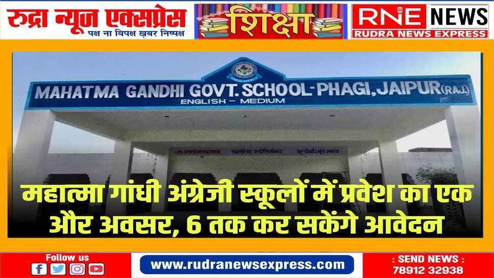 पहले आवेदन की अंतिम तिथि 15 मई थी जिसे बढ़ाकर 6 जून किया गया