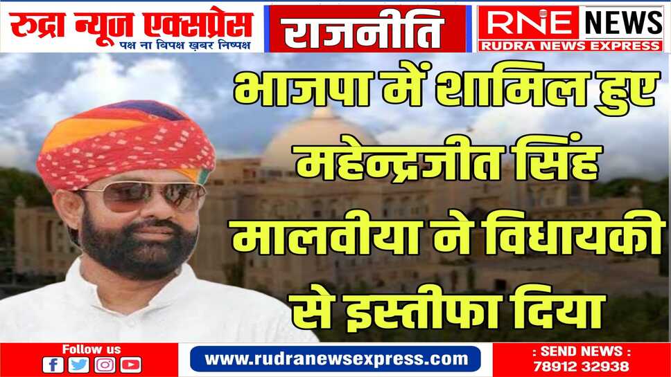 बागीदौरा विधायक महेन्द्रजीत सिंह मालवीया ने वासुदेव देवनानी को इस्तीफा सौंपा
